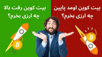 ارتباط قیمت ارزهای دیجیتال با یکدیگر | ارتباط قیمت بیت کوین با ارزهای دیگر | همبستگی ارزهای دیجیتال