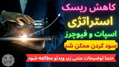 کاهش ریسک استراتژی ارز دیجیتال | توضیحات کپشن خوانده شود حتما | divergence strategy